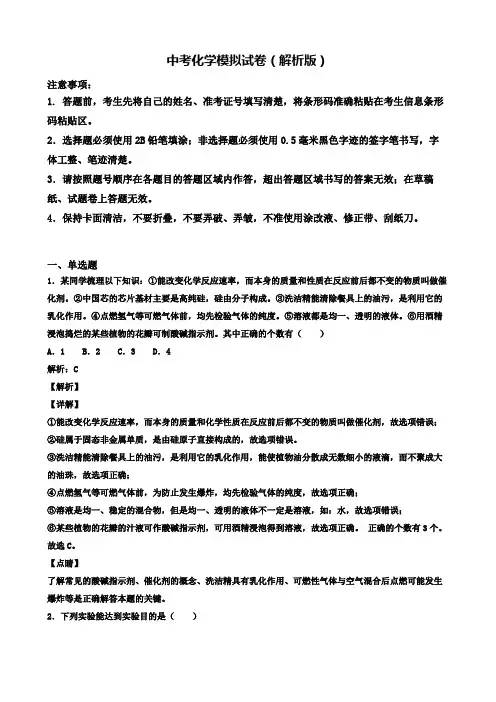 【精选3份合集】广东省广州市2019年中考一模化学试卷