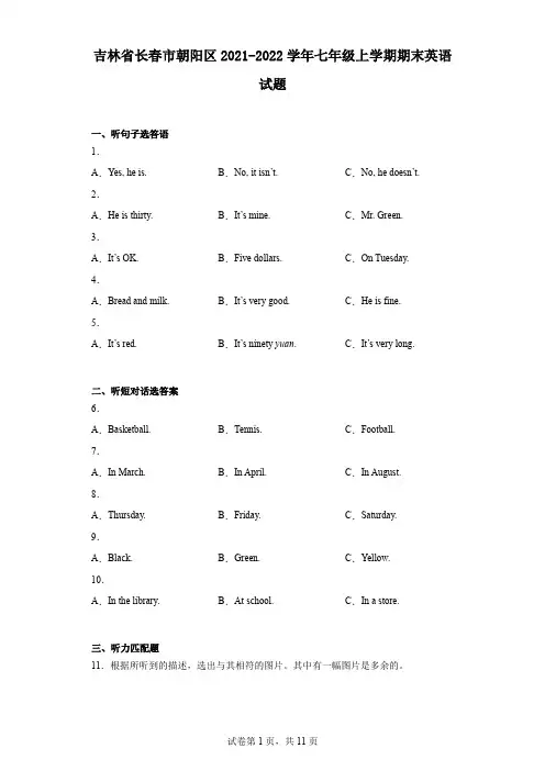 吉林省长春市朝阳区2021-2022学年七年级上学期期末英语试题