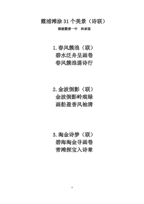 霞浦滩涂31个美景(诗联)