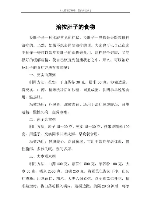 治拉肚子的食物