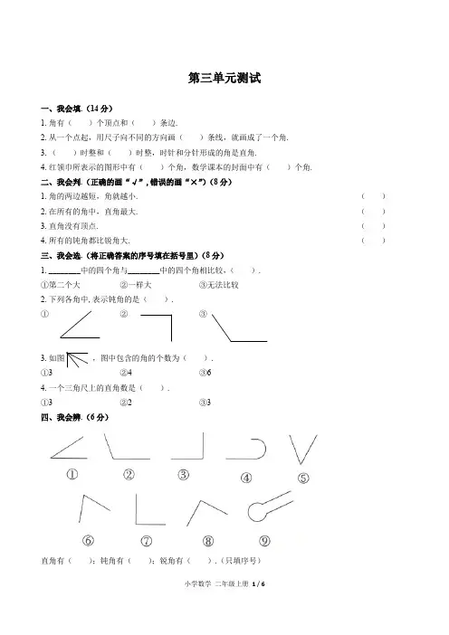 (上海市)部编版人教版数学二年级上册第三单元同步检测试卷(附答案)2