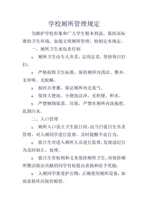 学校厕所管理规定