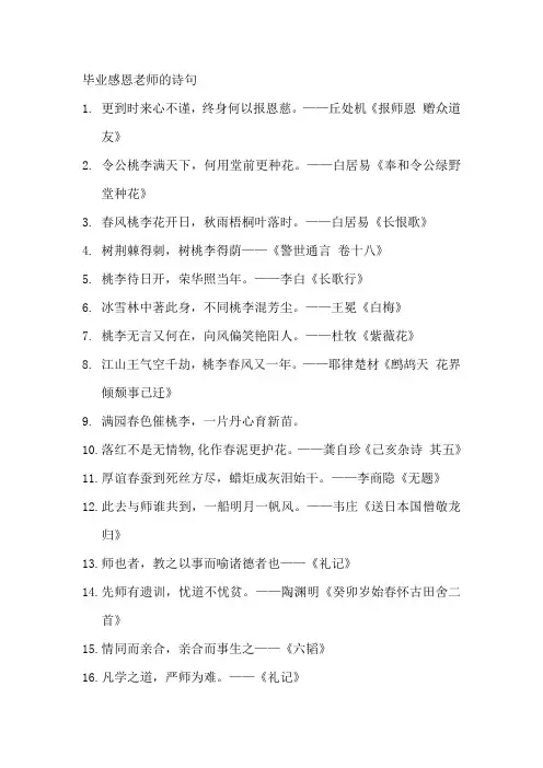 毕业感恩老师的诗句