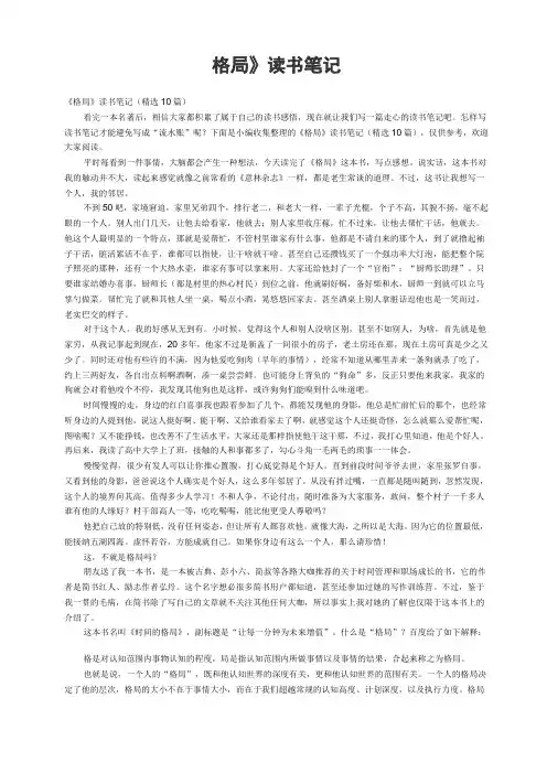 《格局》读书笔记(精选10篇)