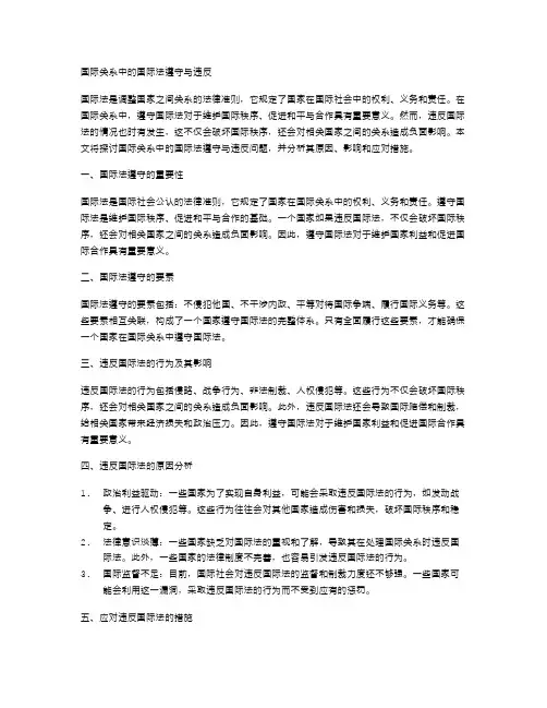 国际关系中的非政府组织作用
