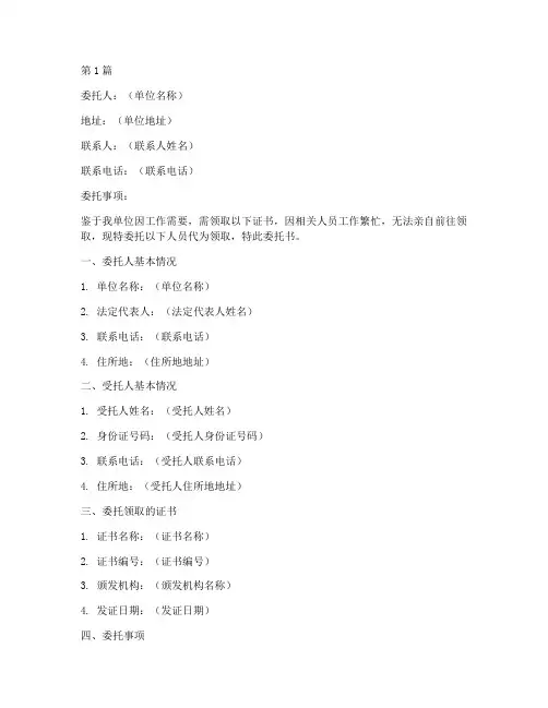 单位证书代领委托书范本(2篇)