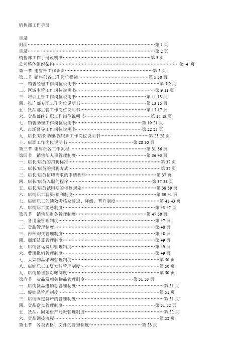 阿依莲销售手册