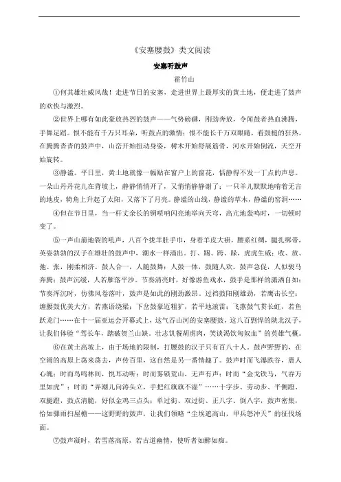 初中部编版 八年级下册《安塞腰鼓》拓展阅读及答案解析.