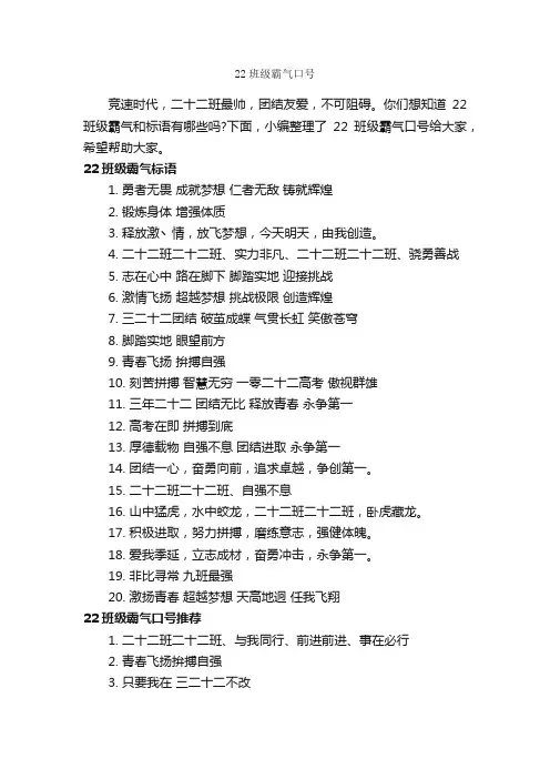 22班级霸气口号_运动会口号_