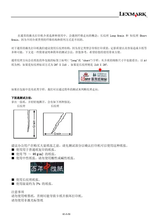 关于激光打印机纸张使用小常识