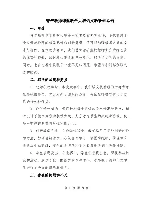 青年教师课堂教学大赛语文教研组总结