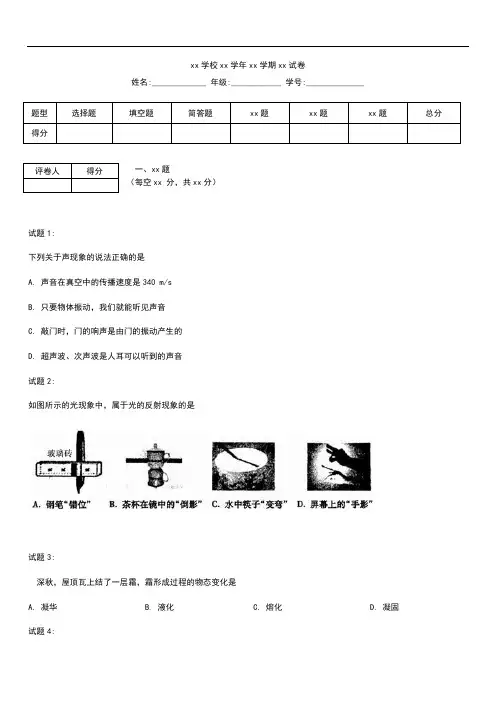 初中物理 内蒙古通辽市中考模拟物理 考试卷 考试题及答案解析 word版.docx