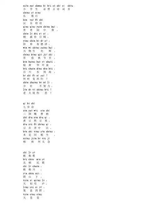 小学生必背80首古诗