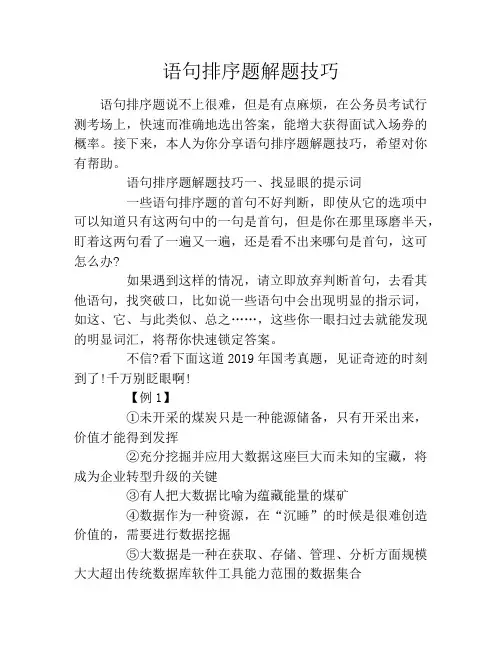 语句排序题解题技巧
