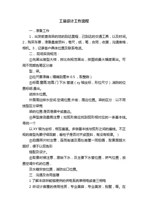 工装设计工作流程