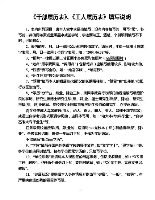 干部履历表填写说明