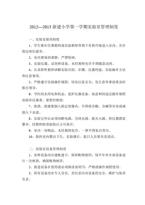 学校实验室管理制度