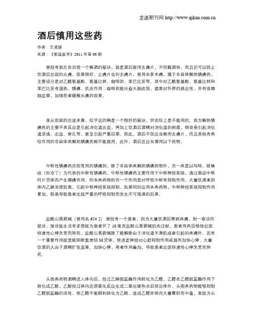 酒后慎用这些药