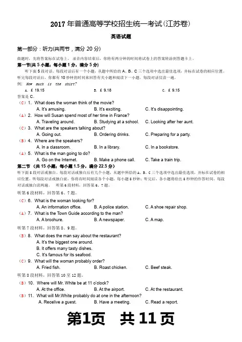 完整word版,2017年江苏省英语高考(试卷及答案)