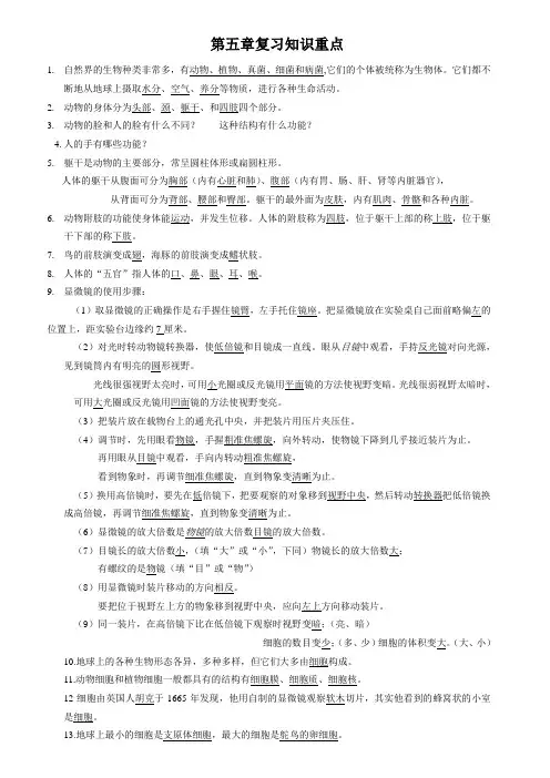 (华师大版)七下科学第五章：生物知识重点