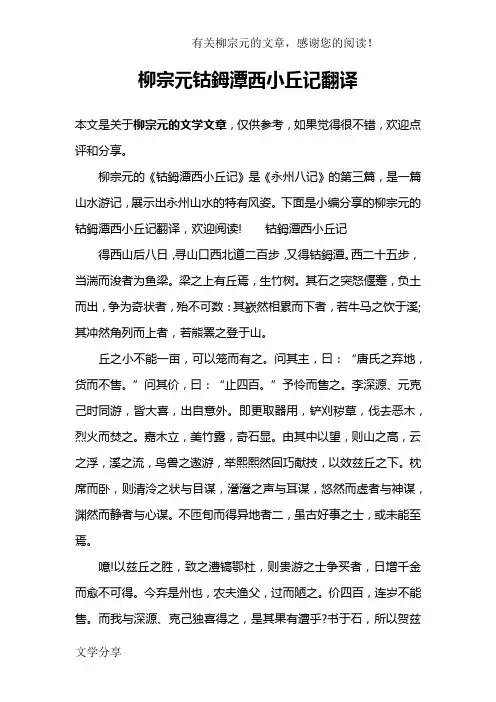柳宗元钴鉧潭西小丘记翻译