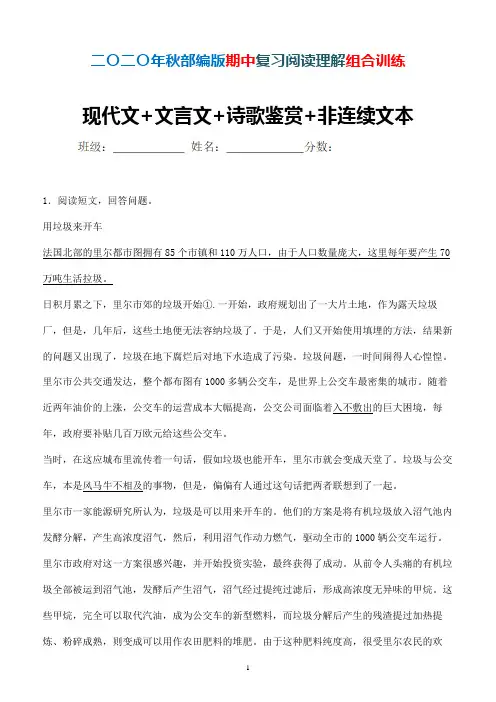 部编版语文六年级上册期中阅读理解组合训练现代文+文言文+诗歌鉴赏+非连续文本 (精炼)