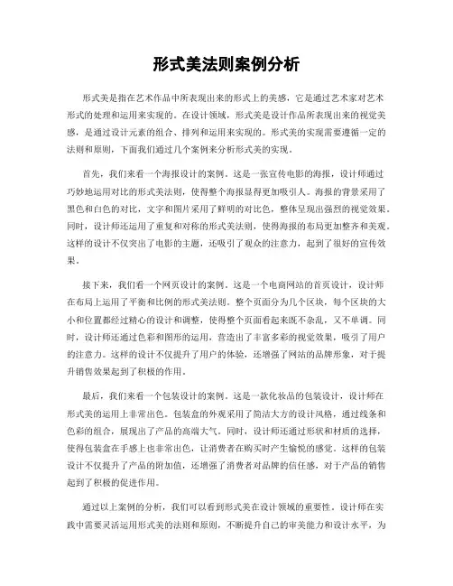 形式美法则案例分析