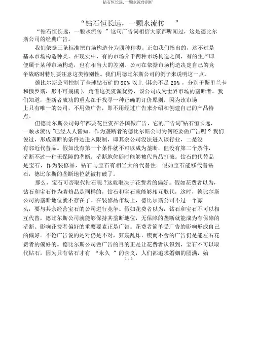 钻石恒久远,一颗永流传分析