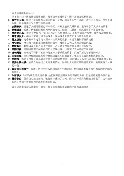 16个神话故事摘抄大全
