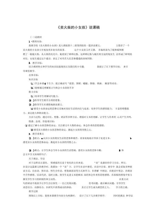 《卖火柴的小女孩》说课稿