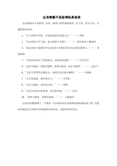 出身寒微不是耻辱经典语录