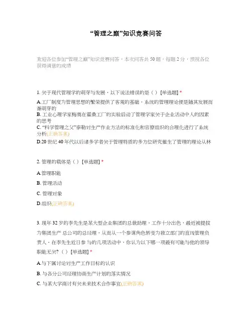“管理之巅”知识竞赛问答
