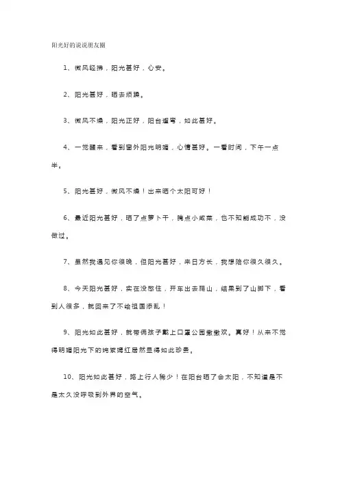 阳光好的说说朋友圈