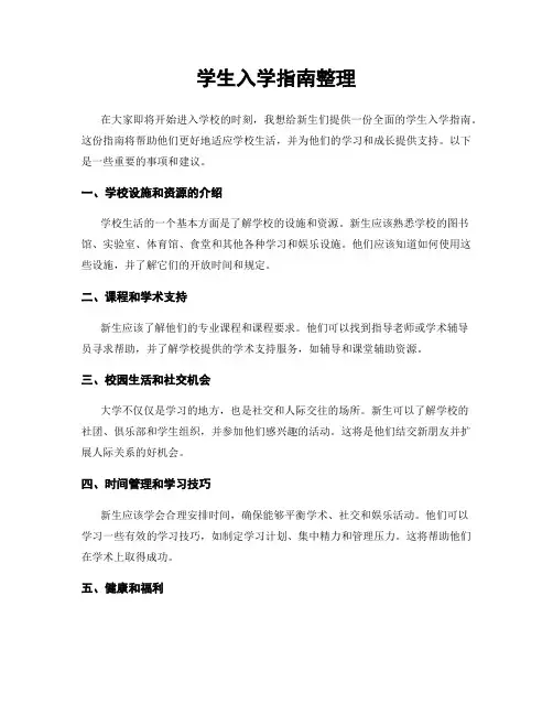学生入学指南整理
