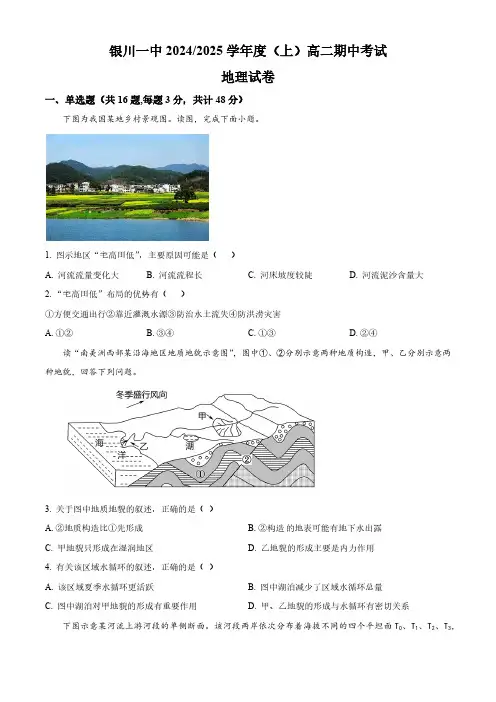 宁夏回族自治区银川一中2024-2025学年高二上学期期中考试 地理(含答案)
