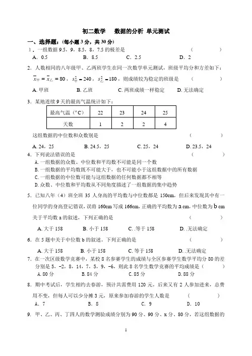《数据的分析》测试题及答案