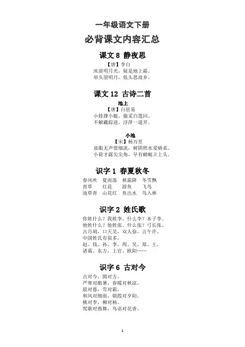 小学语文部编版一年级下册必背课文内容汇总