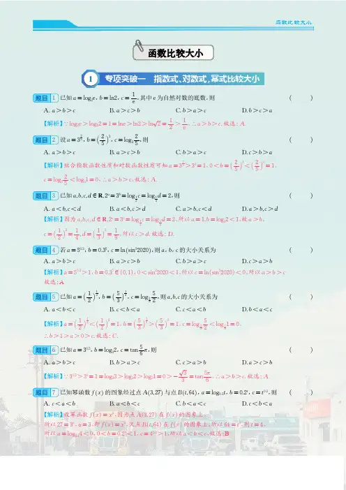 高中数学函数比较大小