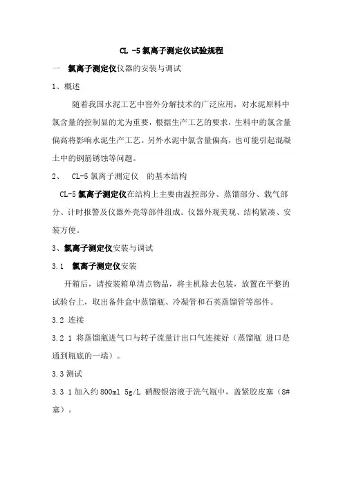 氯离子测定仪使用说明