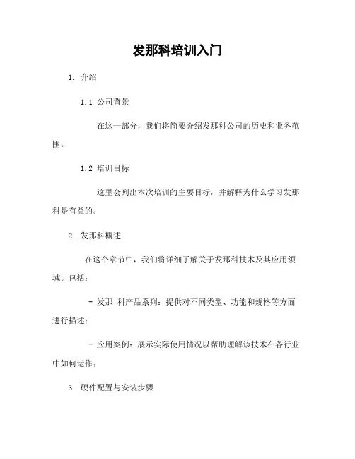发那科机器人培训入门