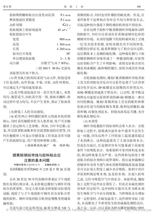 镀黄铜钢丝帘线与胶料粘合应注意的基本问题