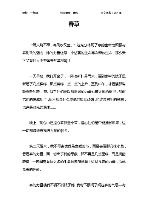 春草作文【小学一年级700字】