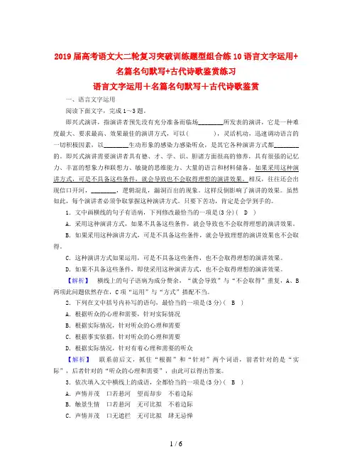 2019届高考语文大二轮复习突破训练题型组合练10语言文字运用+名篇名句默写+古代诗歌鉴赏练习