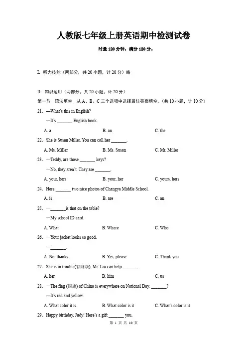 人教版七年级上册英语期中检测试卷(Word版,含答案)