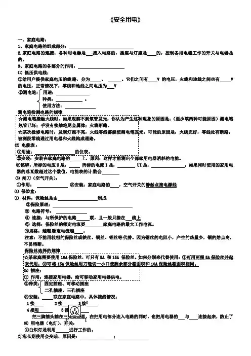 中考物理一轮复习第15章《安全用电》复习提纲鲁教版五四制