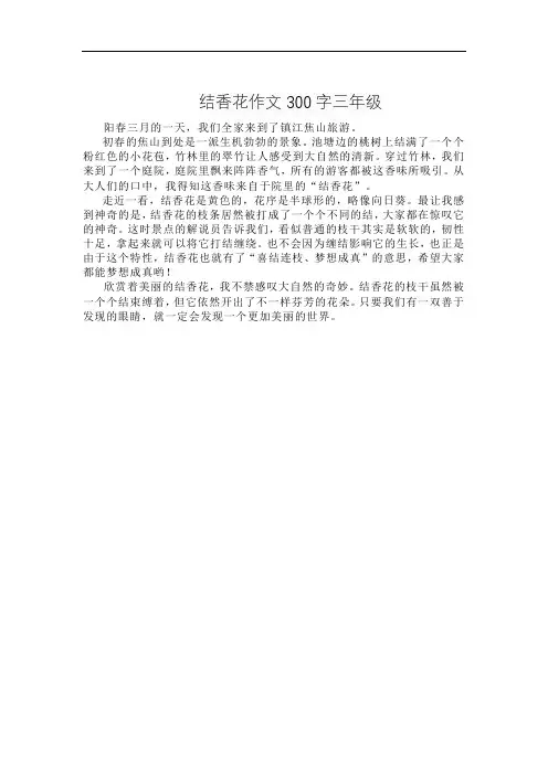 结香花作文300字三年级