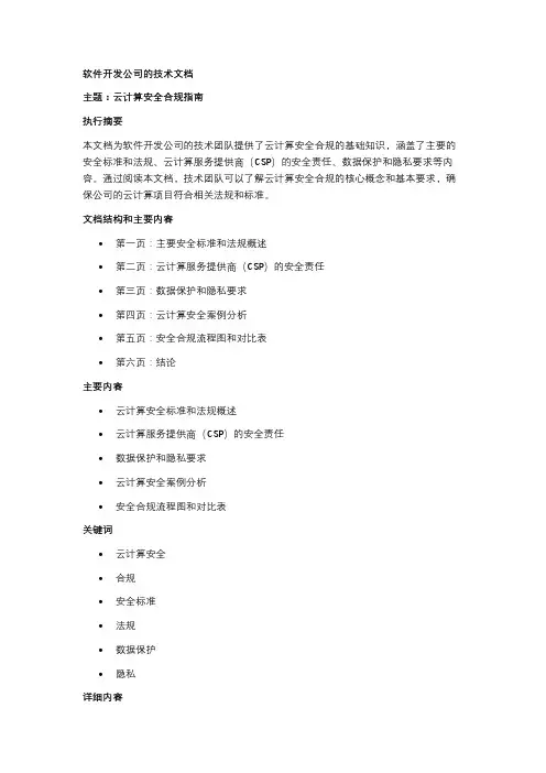 软件开发公司的技术文档