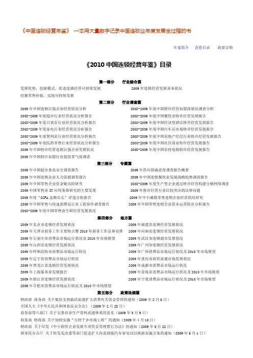 《中国连锁营年鉴》一本用大量数字记录中国连锁业年度发