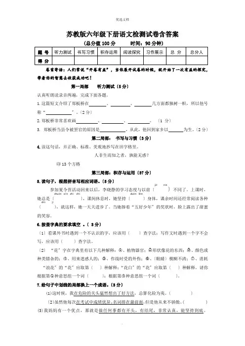 苏教版六年级下册语文检测试卷含答案