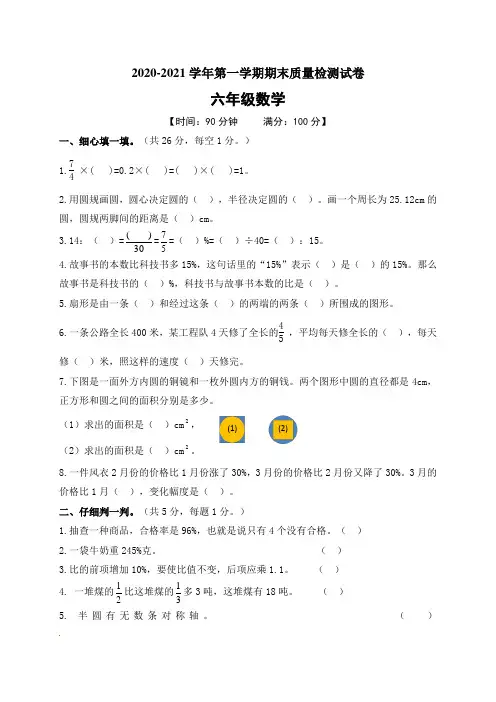 六年级上册数学精编期末测试题人教新课标(2014秋)(含答案)